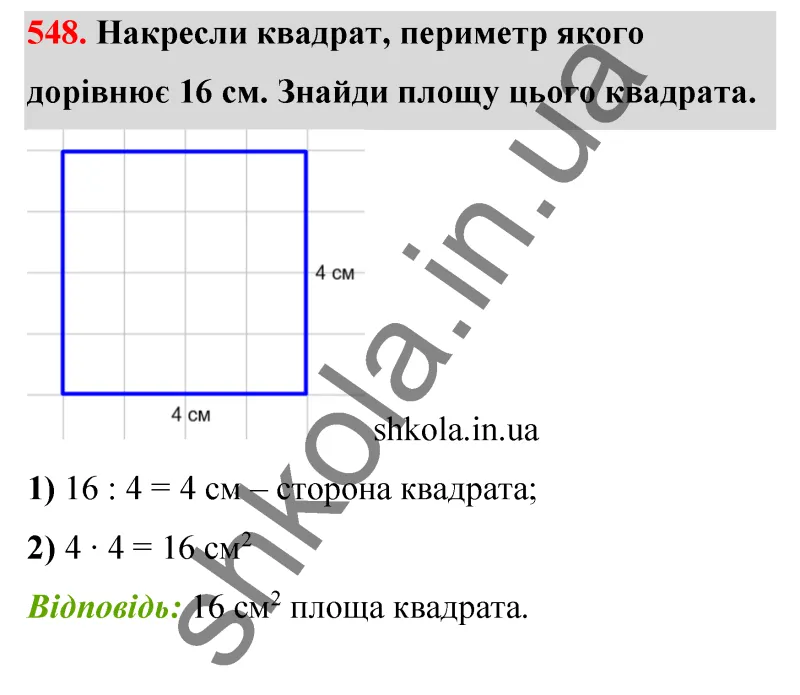 Відповідь до завдання № 548 - ГДЗ Математика 5 клас Бевз 2022