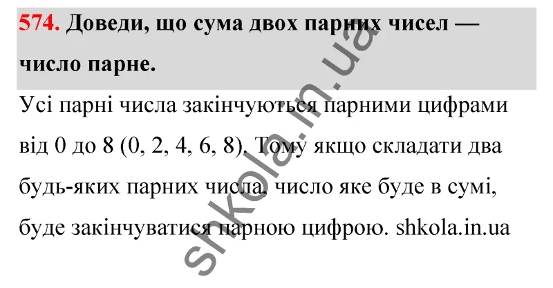 Відповідь до завдання № 574 - ГДЗ Математика 5 клас Бевз 2022