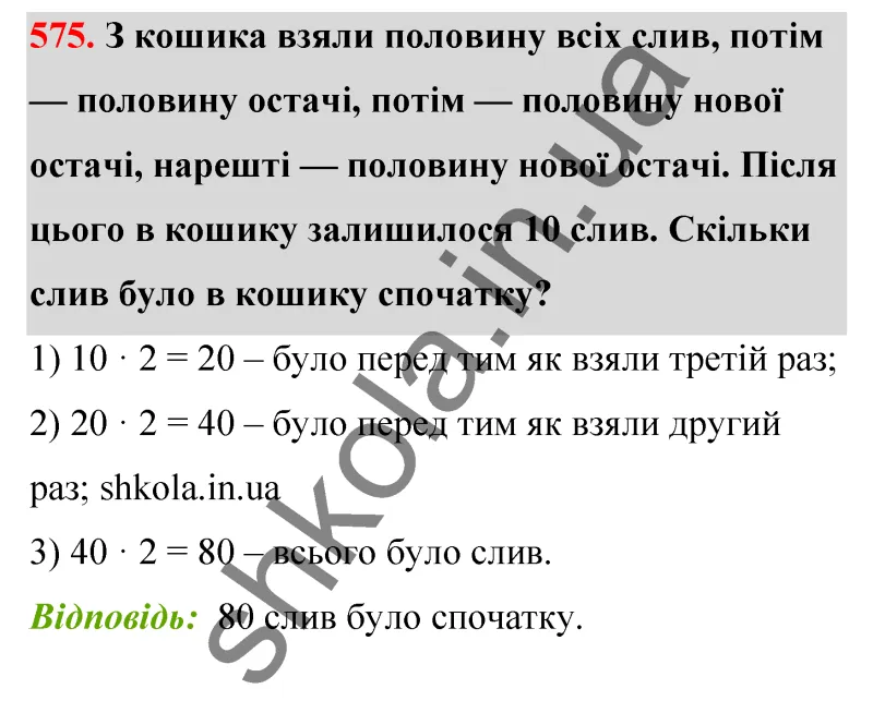Відповідь до завдання № 575 - ГДЗ Математика 5 клас Бевз 2022