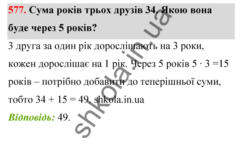 Відповідь до завдання № 577 - ГДЗ Математика 5 клас Бевз 2022