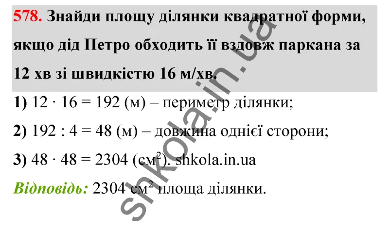 Відповідь до завдання № 578 - ГДЗ Математика 5 клас Бевз 2022
