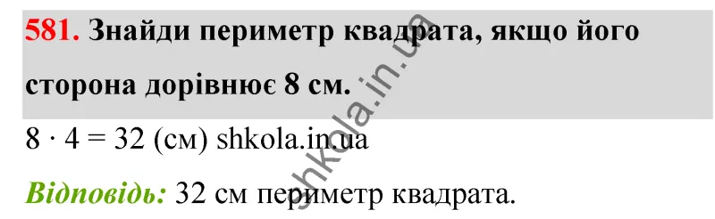 Відповідь до завдання № 581 - ГДЗ Математика 5 клас Бевз 2022