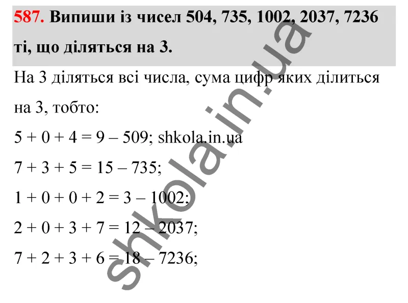 Відповідь до завдання № 587 - ГДЗ Математика 5 клас Бевз 2022