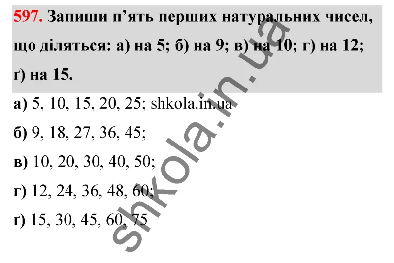 Відповідь до завдання № 597 - ГДЗ Математика 5 клас Бевз 2022