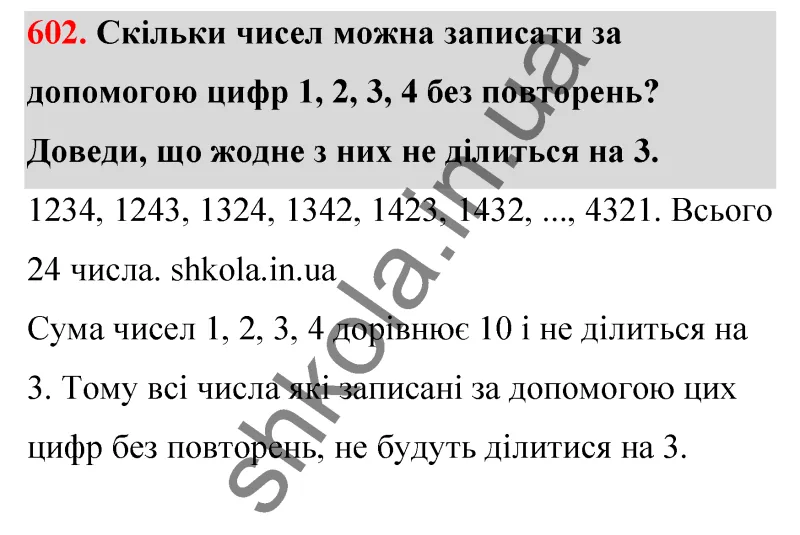 Відповідь до завдання № 602 - ГДЗ Математика 5 клас Бевз 2022
