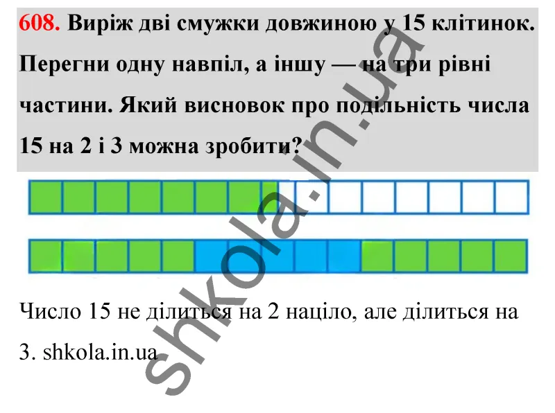 Відповідь до завдання № 608 - ГДЗ Математика 5 клас Бевз 2022