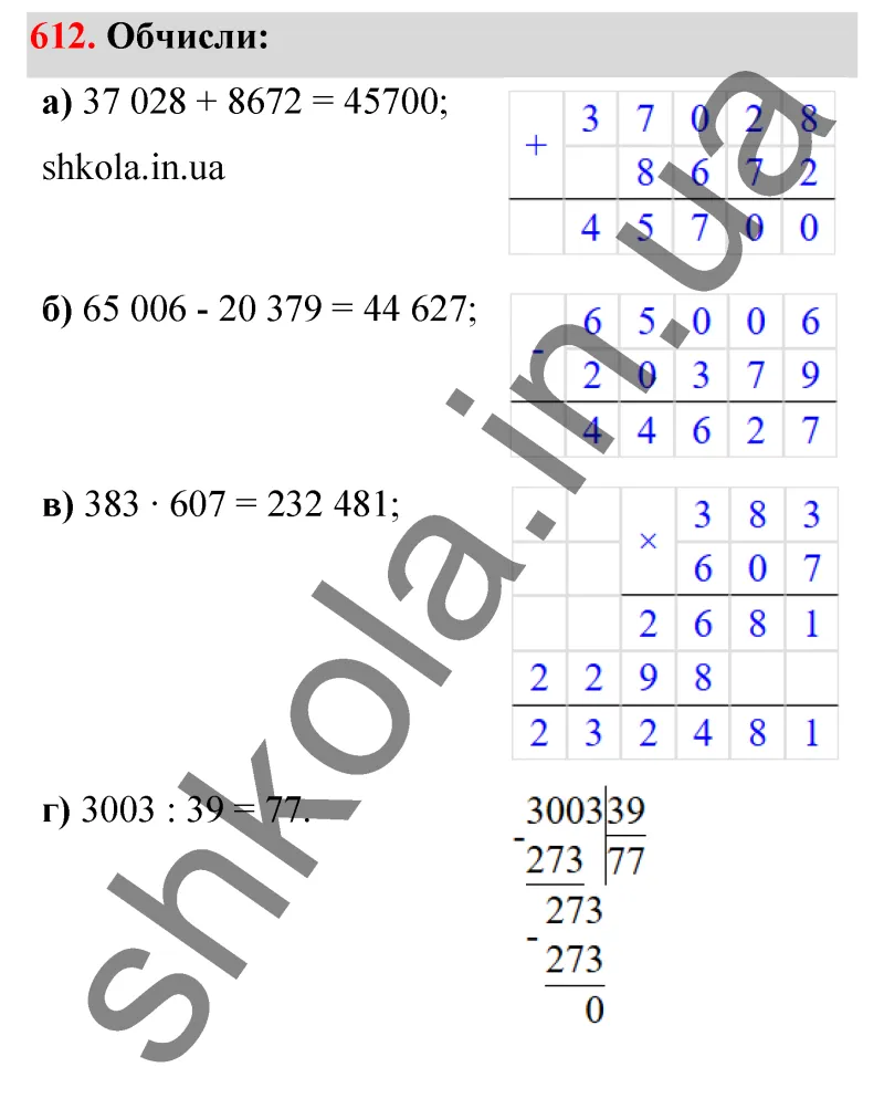 Відповідь до завдання № 612 - ГДЗ Математика 5 клас Бевз 2022