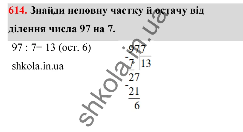 Відповідь до завдання № 614 - ГДЗ Математика 5 клас Бевз 2022