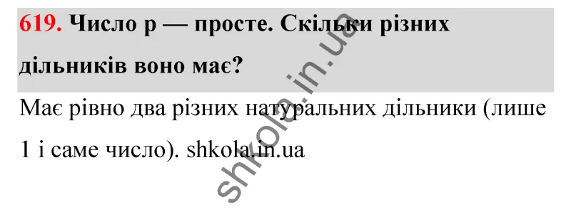Відповідь до завдання № 619 - ГДЗ Математика 5 клас Бевз 2022