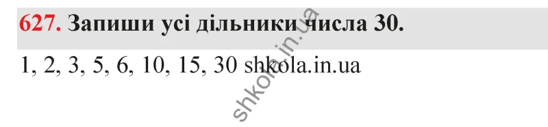 Відповідь до завдання № 627 - ГДЗ Математика 5 клас Бевз 2022