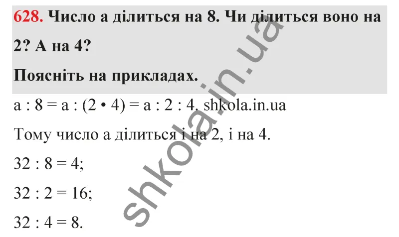Відповідь до завдання № 628 - ГДЗ Математика 5 клас Бевз 2022