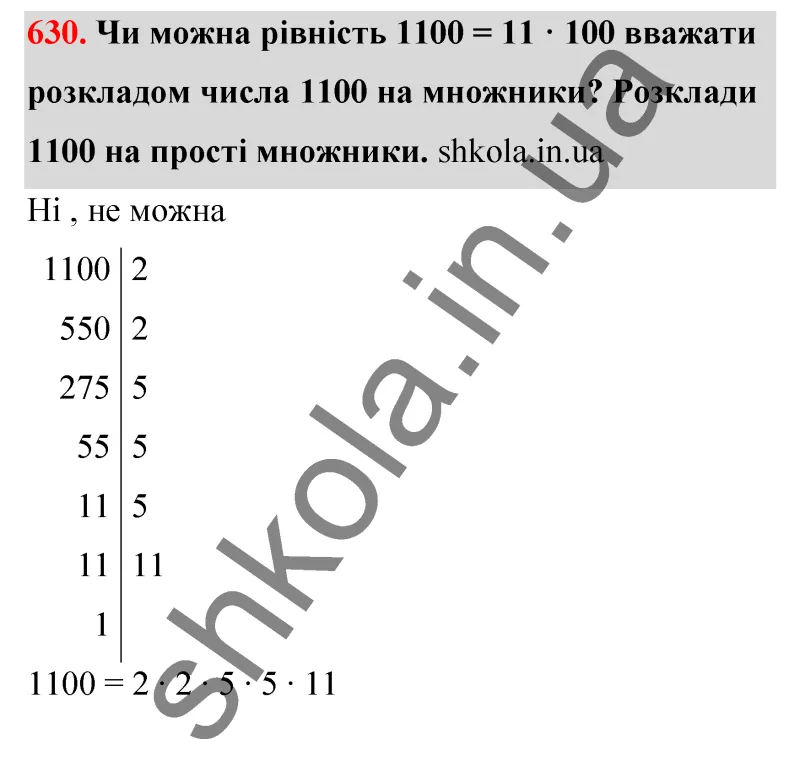 Відповідь до завдання № 630 - ГДЗ Математика 5 клас Бевз 2022