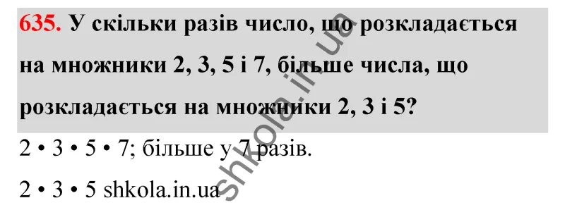 Відповідь до завдання № 635 - ГДЗ Математика 5 клас Бевз 2022