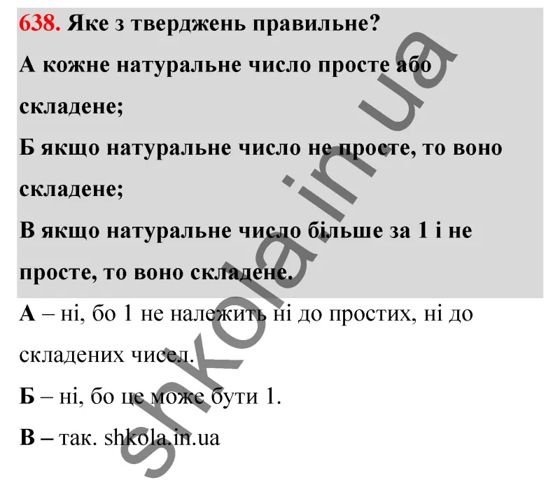 Відповідь до завдання № 638 - ГДЗ Математика 5 клас Бевз 2022