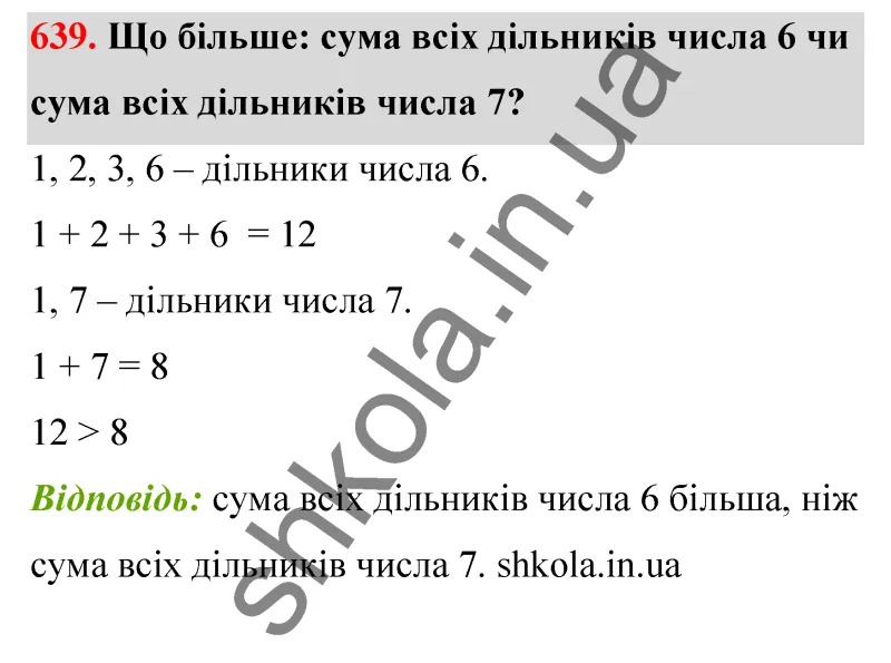 Відповідь до завдання № 639 - ГДЗ Математика 5 клас Бевз 2022