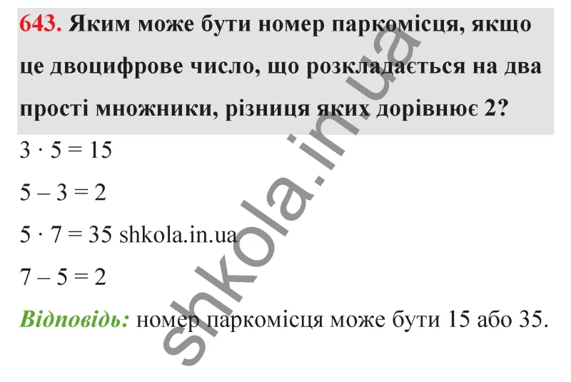 Відповідь до завдання № 643 - ГДЗ Математика 5 клас Бевз 2022