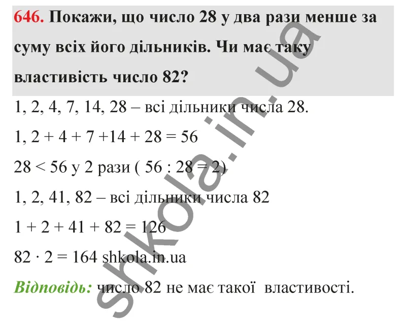 Відповідь до завдання № 646 - ГДЗ Математика 5 клас Бевз 2022