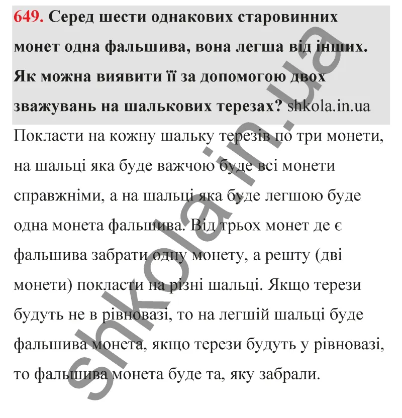 Відповідь до завдання № 649 - ГДЗ Математика 5 клас Бевз 2022