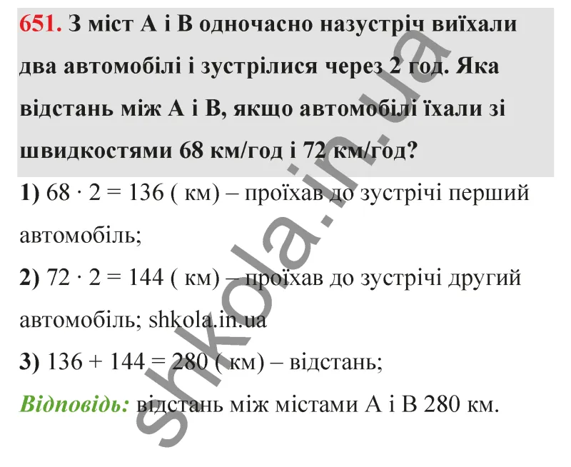 Відповідь до завдання № 651 - ГДЗ Математика 5 клас Бевз 2022