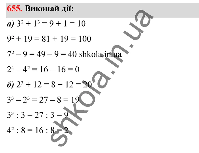 Відповідь до завдання № 655 - ГДЗ Математика 5 клас Бевз 2022