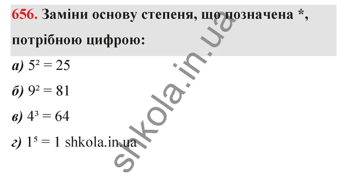 Відповідь до завдання № 656 - ГДЗ Математика 5 клас Бевз 2022