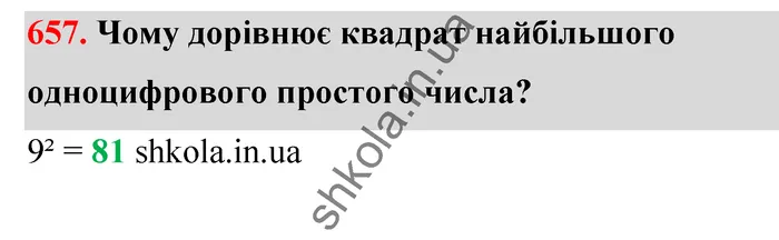 Відповідь до завдання № 657 - ГДЗ Математика 5 клас Бевз 2022