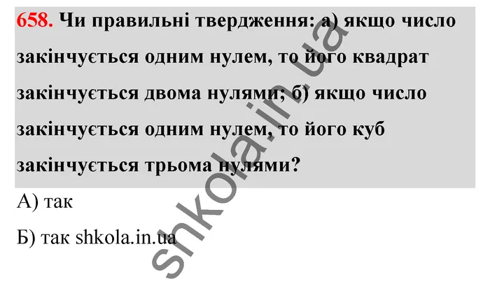 Відповідь до завдання № 658 - ГДЗ Математика 5 клас Бевз 2022