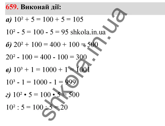 Відповідь до завдання № 659 - ГДЗ Математика 5 клас Бевз 2022
