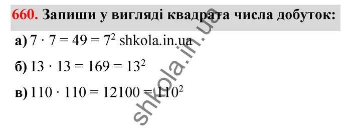 Відповідь до завдання № 660 - ГДЗ Математика 5 клас Бевз 2022
