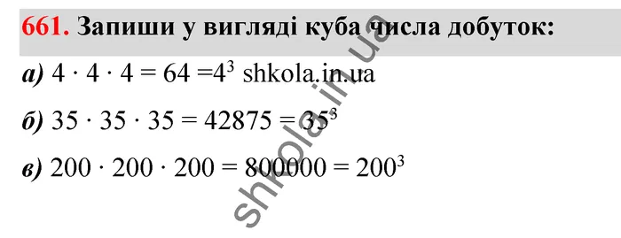 Відповідь до завдання № 661 - ГДЗ Математика 5 клас Бевз 2022