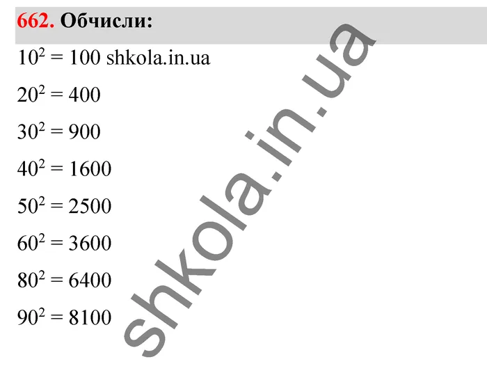 Відповідь до завдання № 662 - ГДЗ Математика 5 клас Бевз 2022