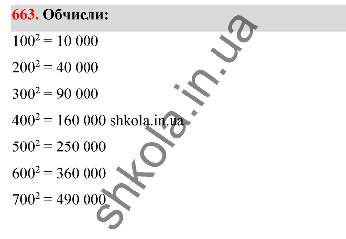 Відповідь до завдання № 663 - ГДЗ Математика 5 клас Бевз 2022
