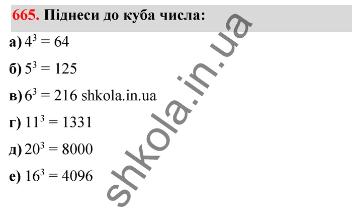 Відповідь до завдання № 665 - ГДЗ Математика 5 клас Бевз 2022
