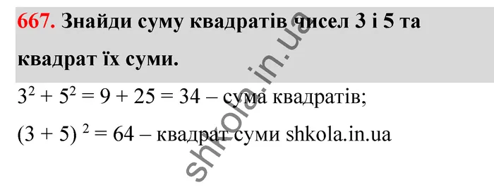 Відповідь до завдання № 667 - ГДЗ Математика 5 клас Бевз 2022