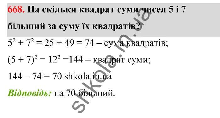Відповідь до завдання № 668 - ГДЗ Математика 5 клас Бевз 2022