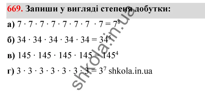 Відповідь до завдання № 669 - ГДЗ Математика 5 клас Бевз 2022