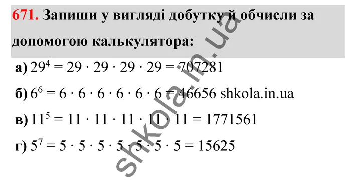Відповідь до завдання № 671 - ГДЗ Математика 5 клас Бевз 2022