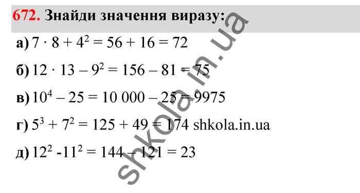 Відповідь до завдання № 672 - ГДЗ Математика 5 клас Бевз 2022