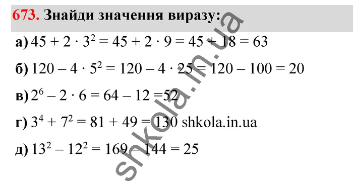 Відповідь до завдання № 673 - ГДЗ Математика 5 клас Бевз 2022