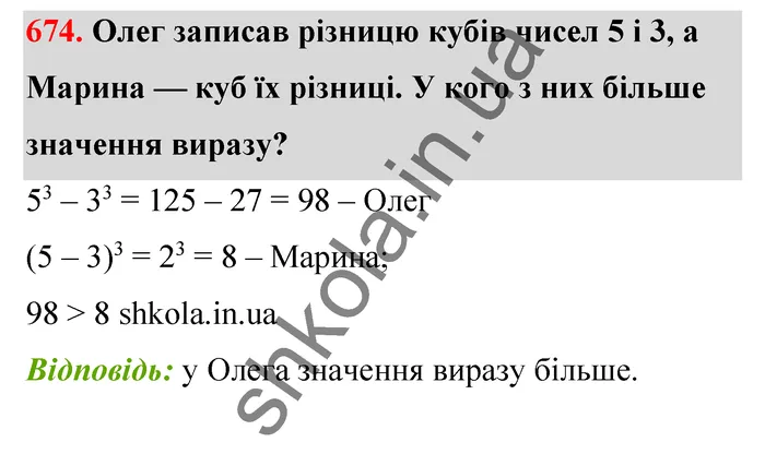 Відповідь до завдання № 674 - ГДЗ Математика 5 клас Бевз 2022