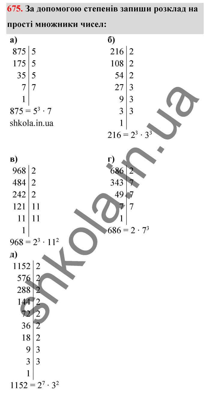 Відповідь до завдання № 675 - ГДЗ Математика 5 клас Бевз 2022