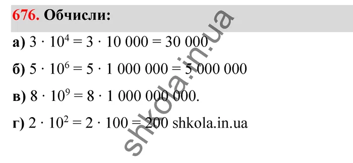 Відповідь до завдання № 676 - ГДЗ Математика 5 клас Бевз 2022