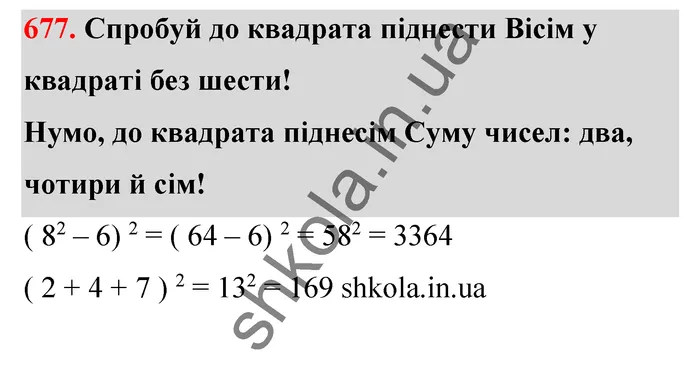 Відповідь до завдання № 677 - ГДЗ Математика 5 клас Бевз 2022