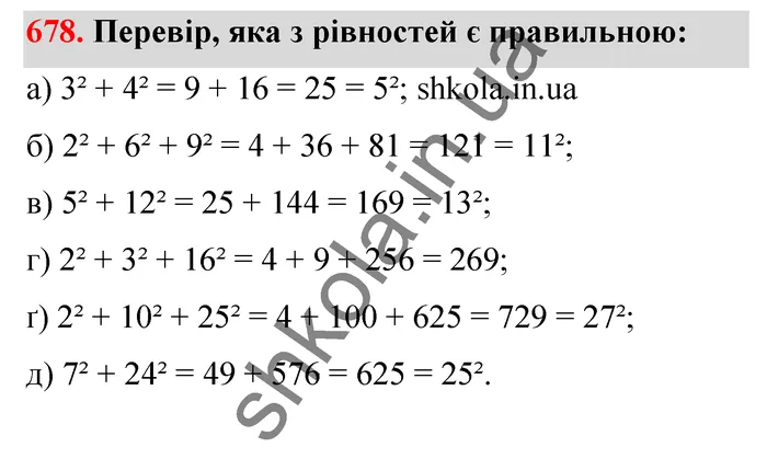 Відповідь до завдання № 678 - ГДЗ Математика 5 клас Бевз 2022