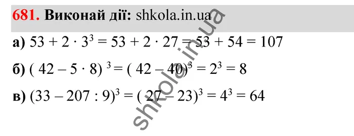 Відповідь до завдання № 681 - ГДЗ Математика 5 клас Бевз 2022