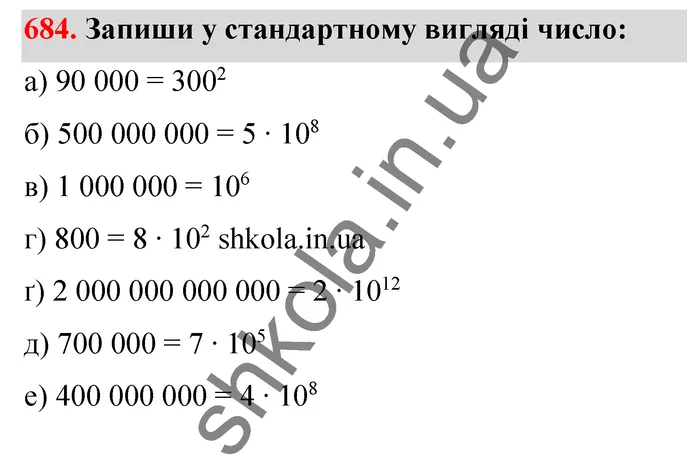 Відповідь до завдання № 684 - ГДЗ Математика 5 клас Бевз 2022