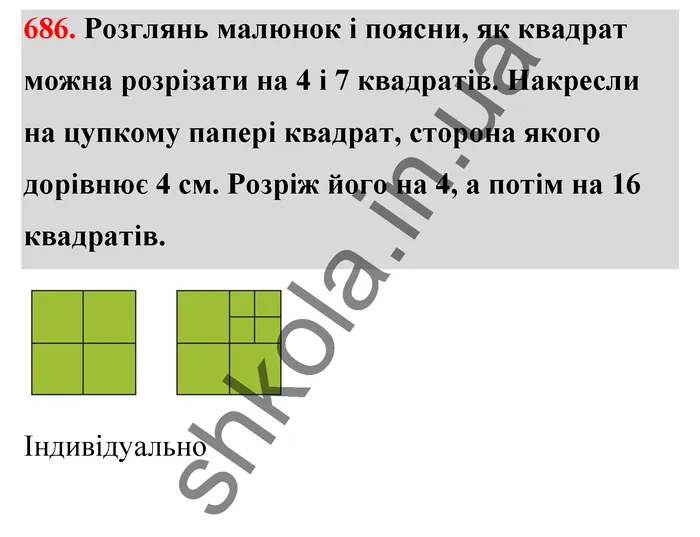 Відповідь до завдання № 686 - ГДЗ Математика 5 клас Бевз 2022