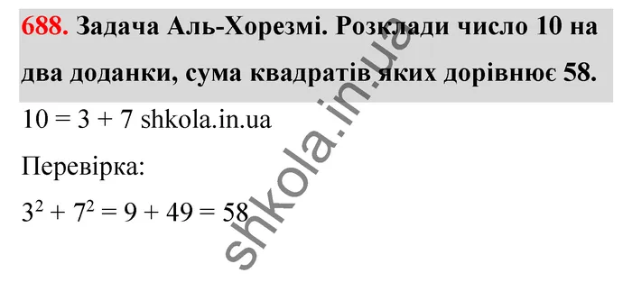 Відповідь до завдання № 688 - ГДЗ Математика 5 клас Бевз 2022