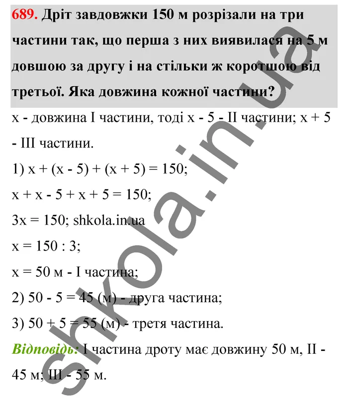 Відповідь до завдання № 689 - ГДЗ Математика 5 клас Бевз 2022
