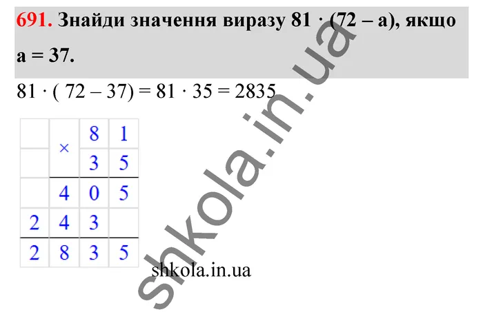 Відповідь до завдання № 691 - ГДЗ Математика 5 клас Бевз 2022